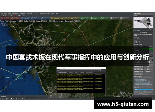 中国套战术板在现代军事指挥中的应用与创新分析