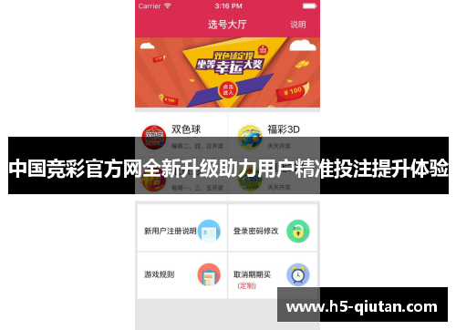 中国竞彩官方网全新升级助力用户精准投注提升体验