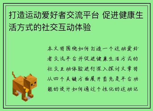 打造运动爱好者交流平台 促进健康生活方式的社交互动体验
