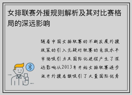女排联赛外援规则解析及其对比赛格局的深远影响