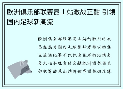 欧洲俱乐部联赛昆山站激战正酣 引领国内足球新潮流