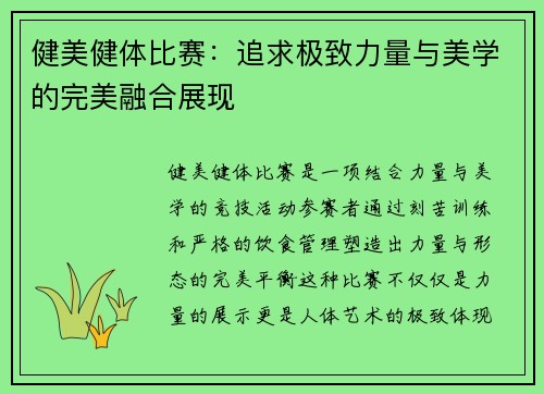 健美健体比赛：追求极致力量与美学的完美融合展现