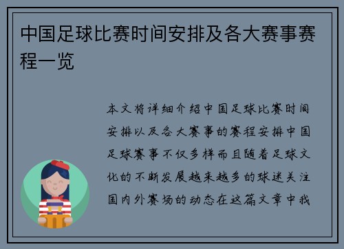 中国足球比赛时间安排及各大赛事赛程一览