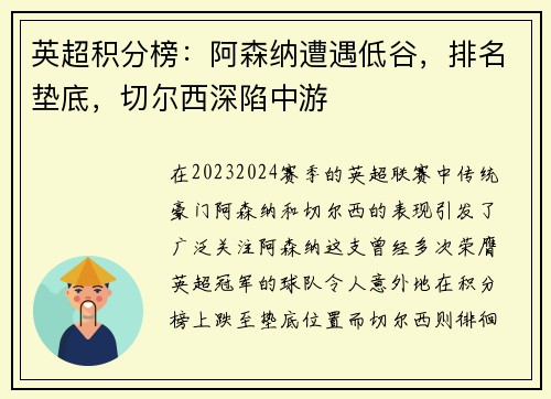 英超积分榜：阿森纳遭遇低谷，排名垫底，切尔西深陷中游