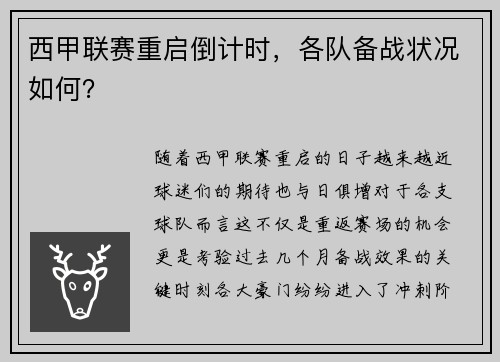 西甲联赛重启倒计时，各队备战状况如何？