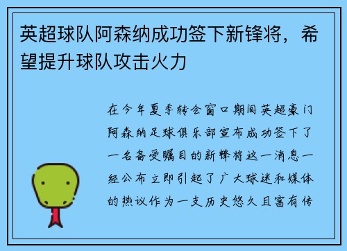 英超球队阿森纳成功签下新锋将，希望提升球队攻击火力