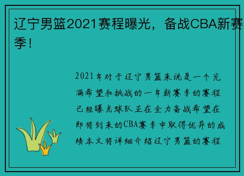 辽宁男篮2021赛程曝光，备战CBA新赛季！