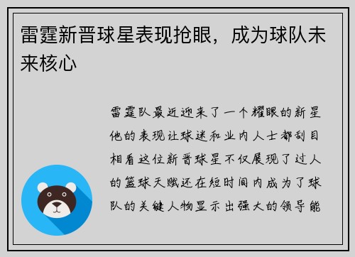 雷霆新晋球星表现抢眼，成为球队未来核心
